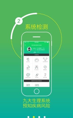 知康掌上体检