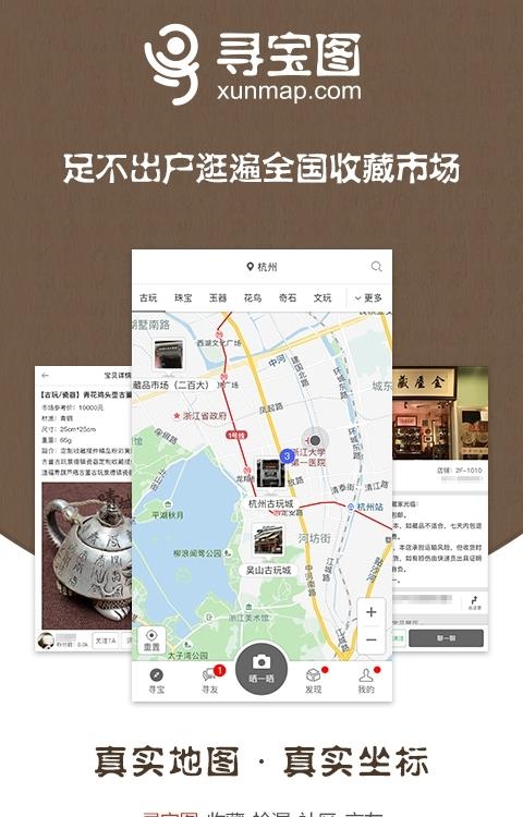 寻宝图