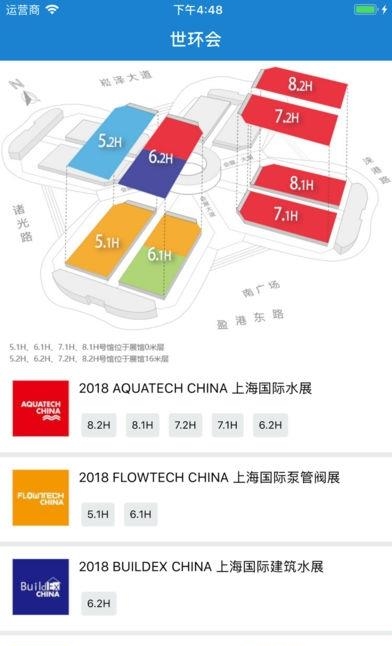 世环会