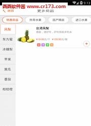 果速送截图