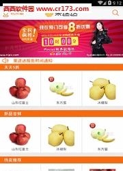 果速送截图