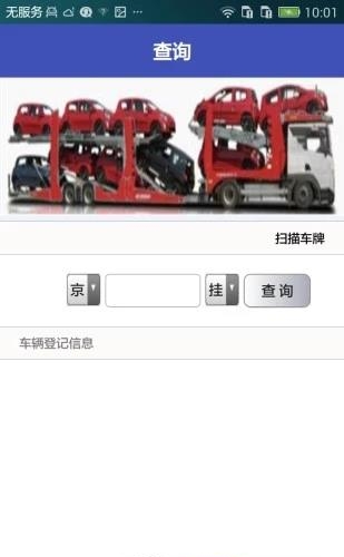 车辆运输车治理