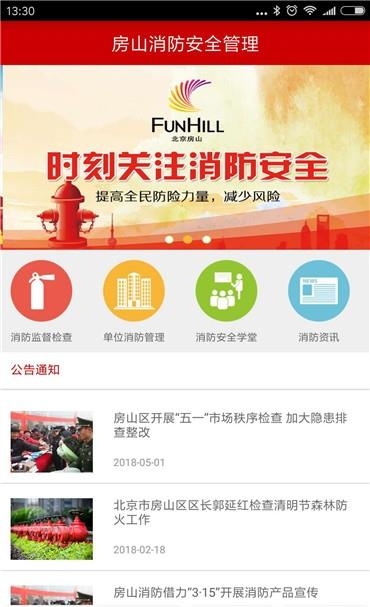 消防管家