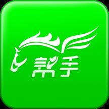 飞马帮手