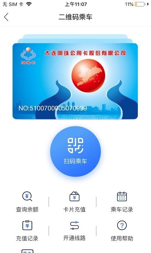 大连明珠卡