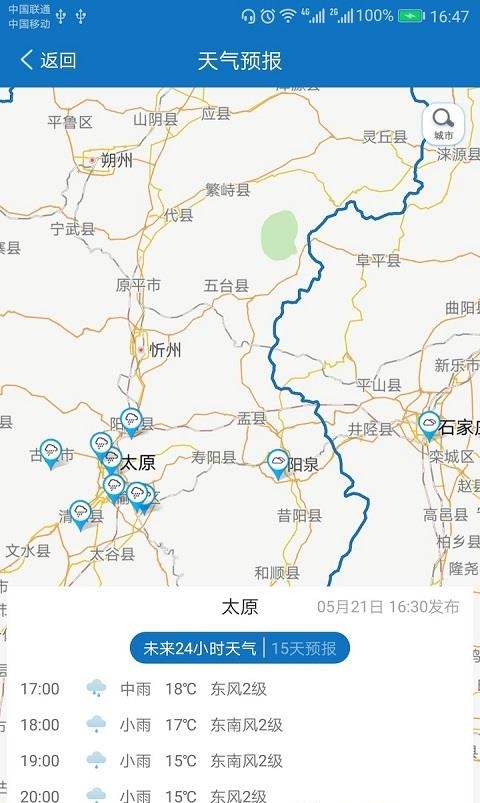 山西气象截图