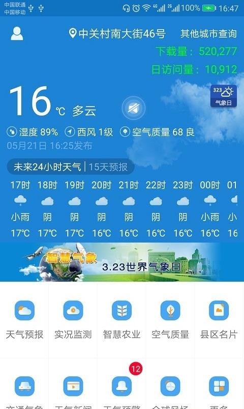 山西气象截图