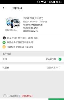 木牛流马租车截图