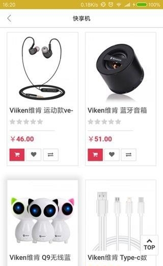快享机