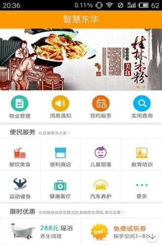 智慧东华