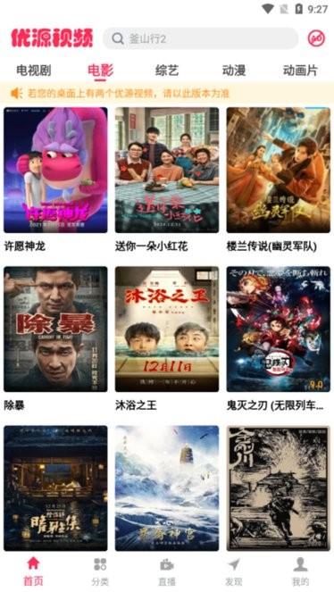 优源视频最新版