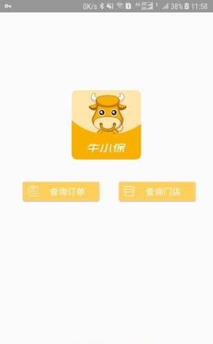 牛小保商户