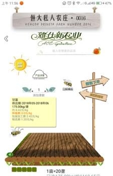 定制农庄