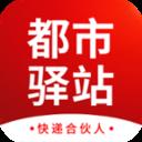 都市驿站