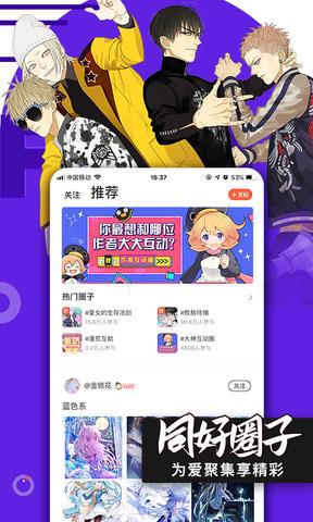 腾讯动漫斗罗大陆全集截图