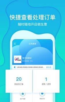 云风商家