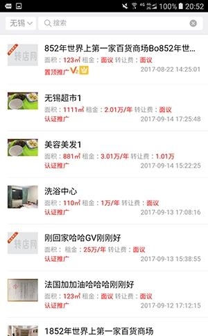 转店网