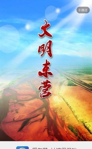 爱东营