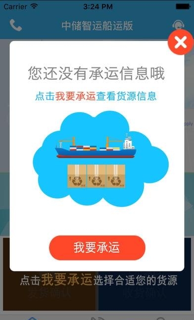 中储智运船运版