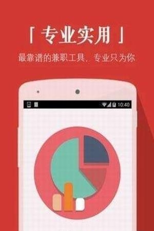 兼职天天赚