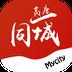 高唐同城