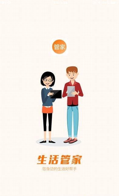 365生活管家