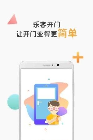 乐客开门