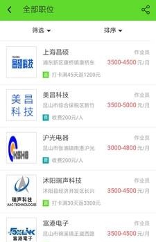 欣欣速聘