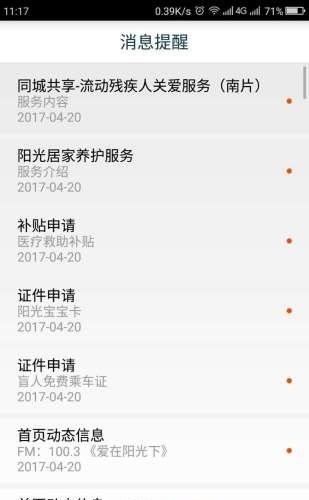 阳光助残