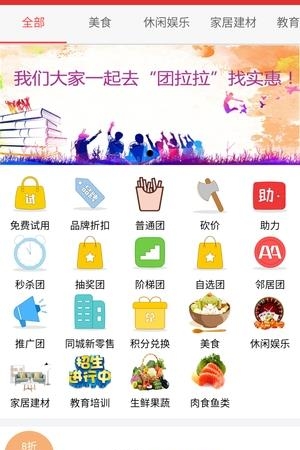 团拉拉