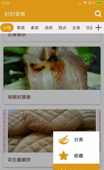 时时菜肴