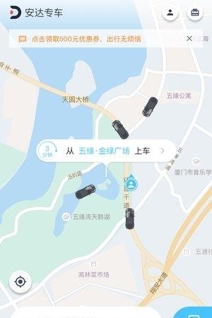 安达专车