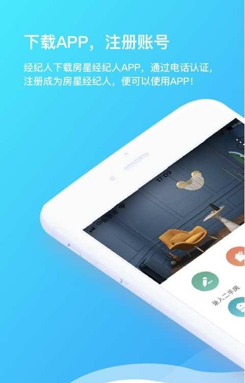 房星网经纪人