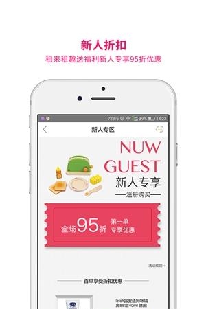 租来租趣手机版
