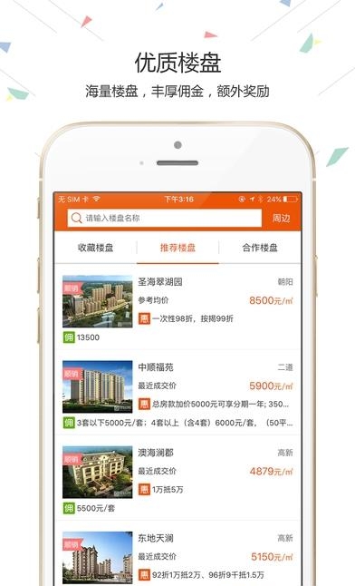 择居顾问手机版