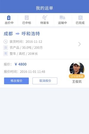 快一物流截图