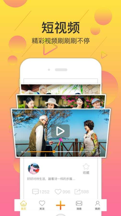 夕阳红直播截图