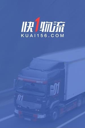 快一物流截图