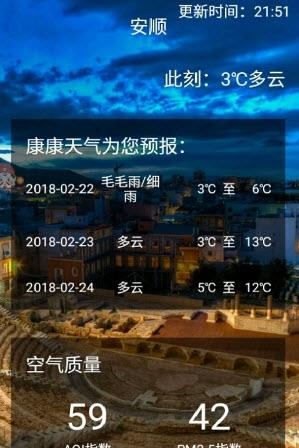 康康天气