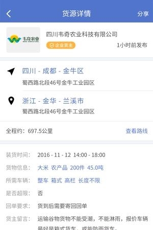 快一物流截图