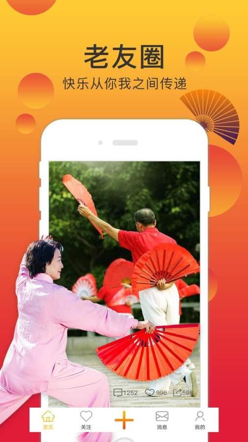 夕阳红直播截图