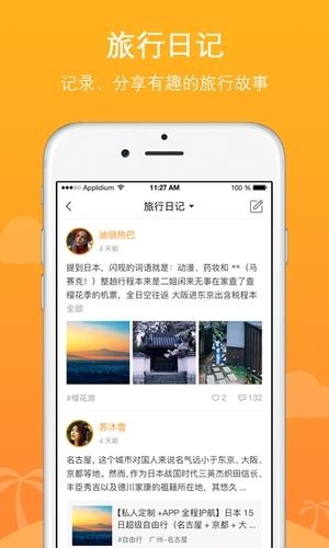 位讯行程助手