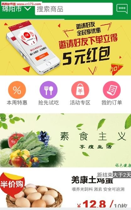 购食汇
