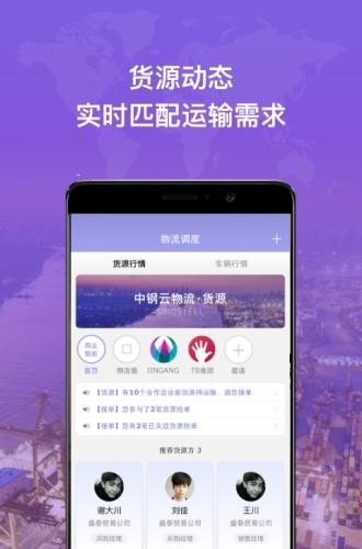 中钢云物流