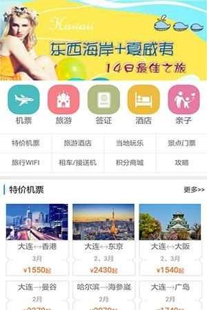 北方假日