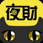 夜财