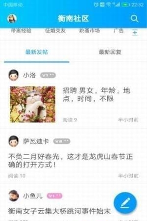 掌上衡南