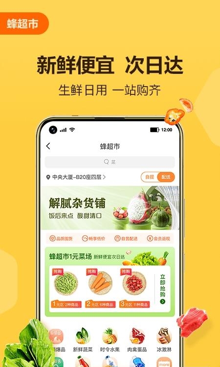 便利蜂
