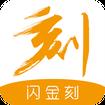 闪金刻