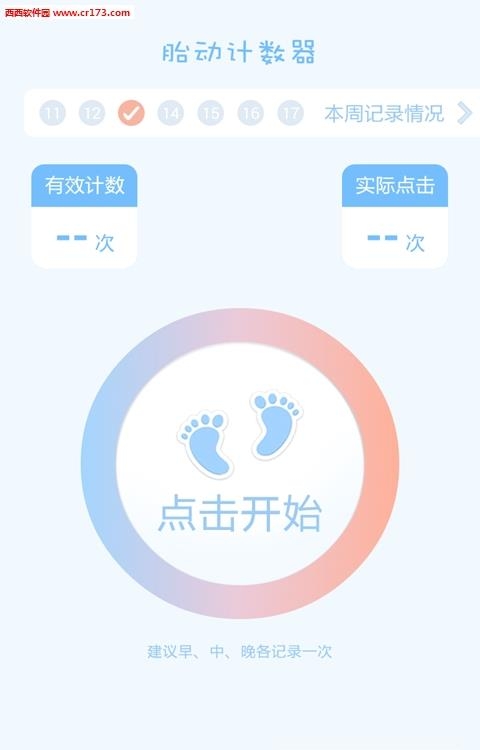 胎动点点